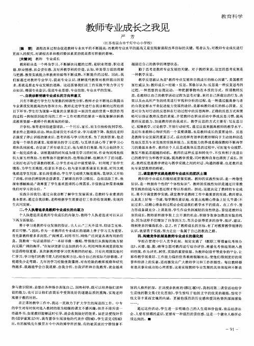教师专业成长之我见