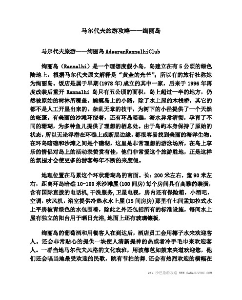 马尔代夫旅游攻略——绚丽岛