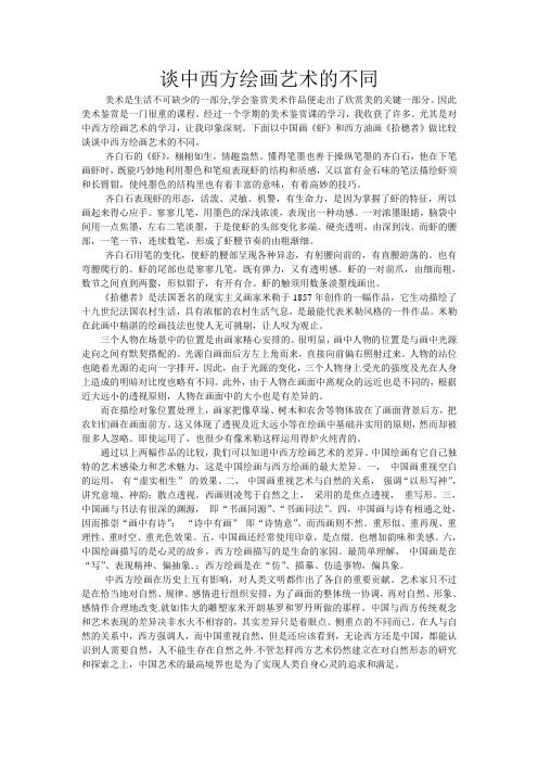 谈中西方绘画艺术的不同