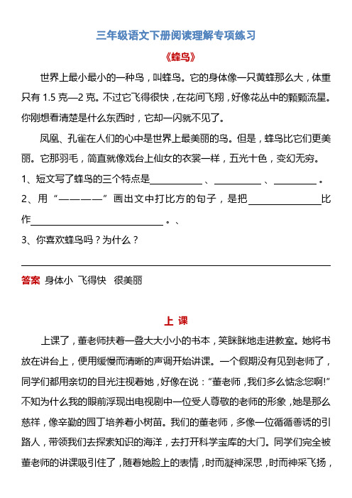 三年级语文下册阅读理解专项练习