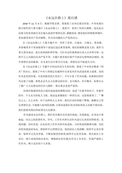 《永远在路上》观后感
