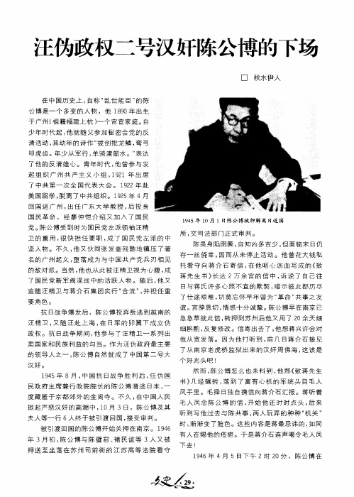 汪伪政权二号汉奸陈公博的下场