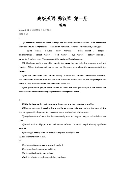 张汉熙 高级英语(1) 答案