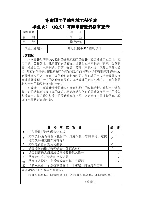 答辩资格审查表模板