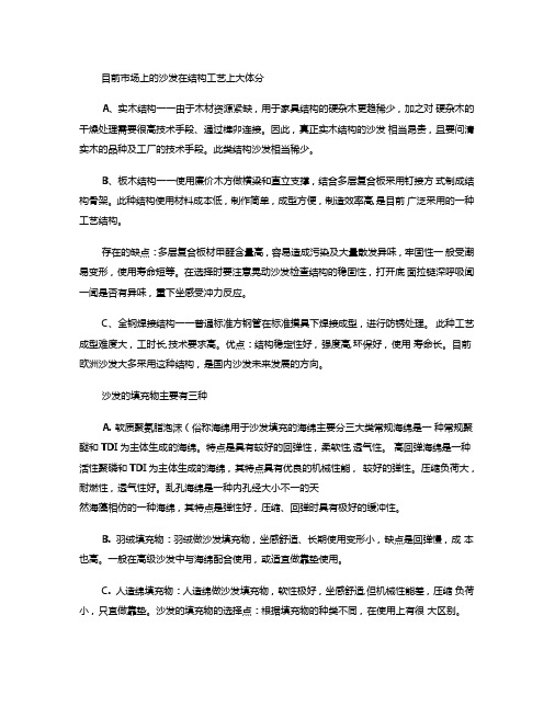 沙发的内部结构及填充物详解精