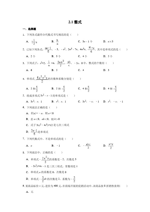 人教版数学七年级上册 第2章水平检测含答案