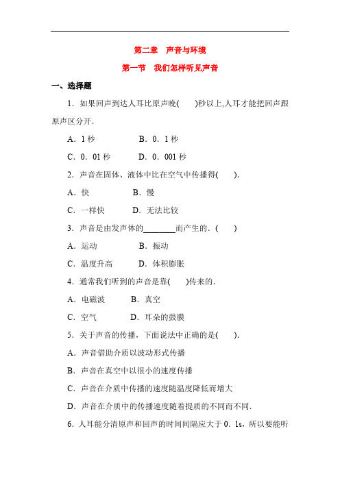 我们怎样听见声音练习2