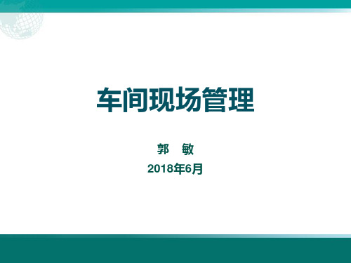 6S管理培训教程(PPT86页).pptx