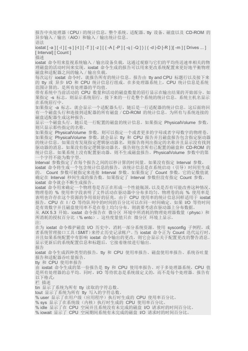 aix基本命令之iostat