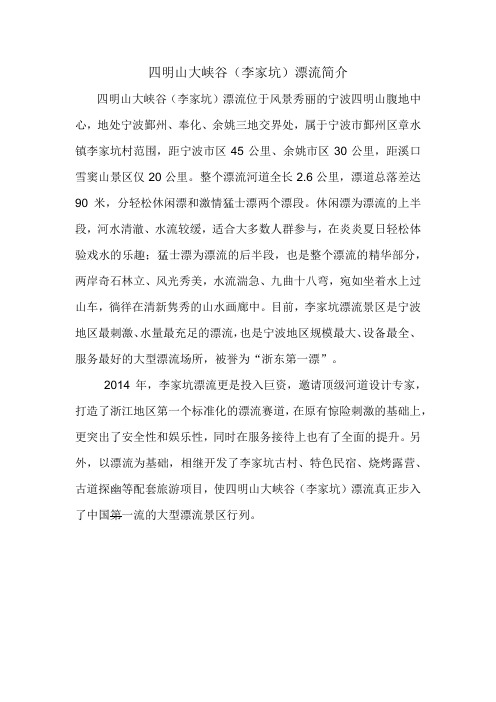 四明山大峡谷漂流简介