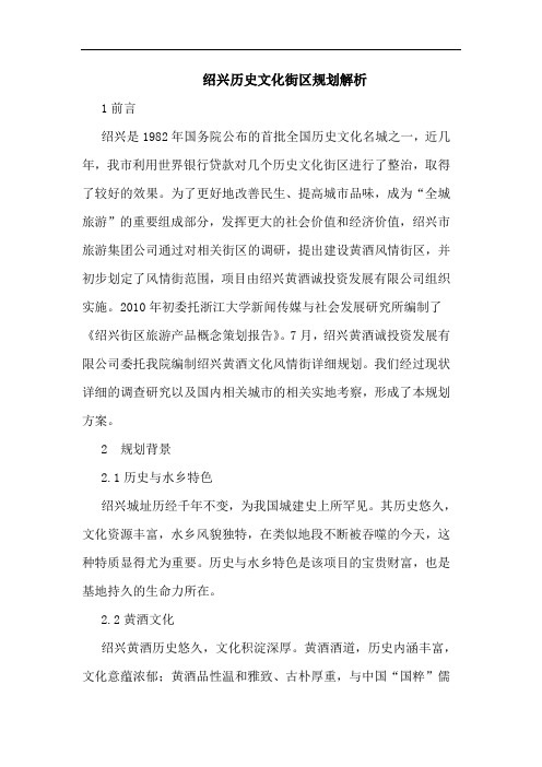 绍兴历史文化街区规划解析