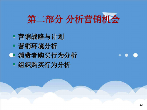 战略管理-Ch03制定市场导向的战略计划 精品