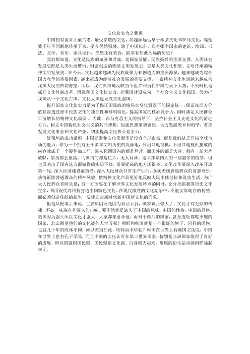 文化软实力之我见
