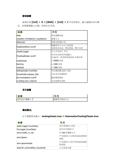 模拟人生超全秘籍