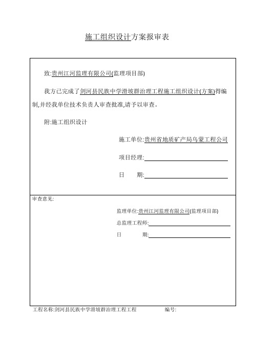 施工组织设计及报审表