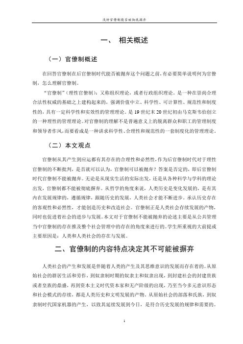 浅析官僚制能否被彻底摒弃