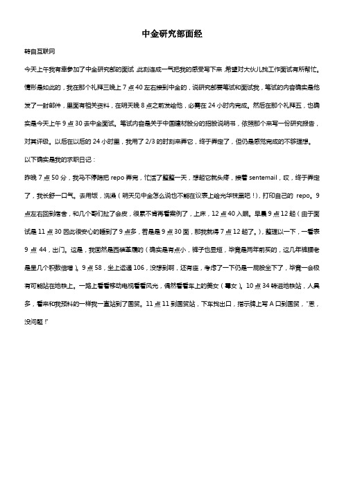 中金研究部面经