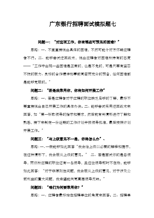 广东银行招聘面试模拟题七