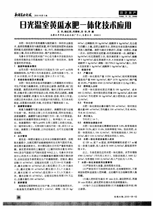 日光温室黄瓜水肥一体化技术应用