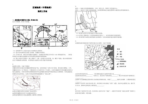 (完整word版)2017年高三地理复习练习专题区域地理(中国地理)含解析