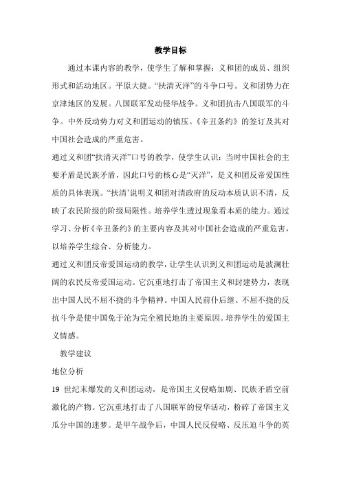 历史教案义和团运动