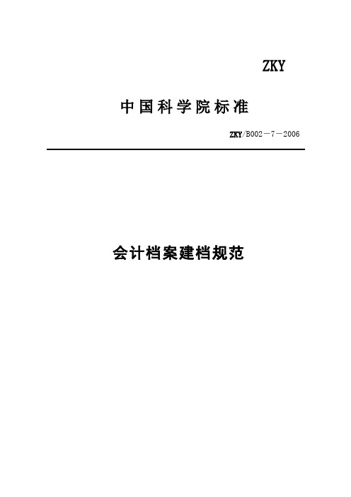 整理记账凭证封面打印模板_ZKY