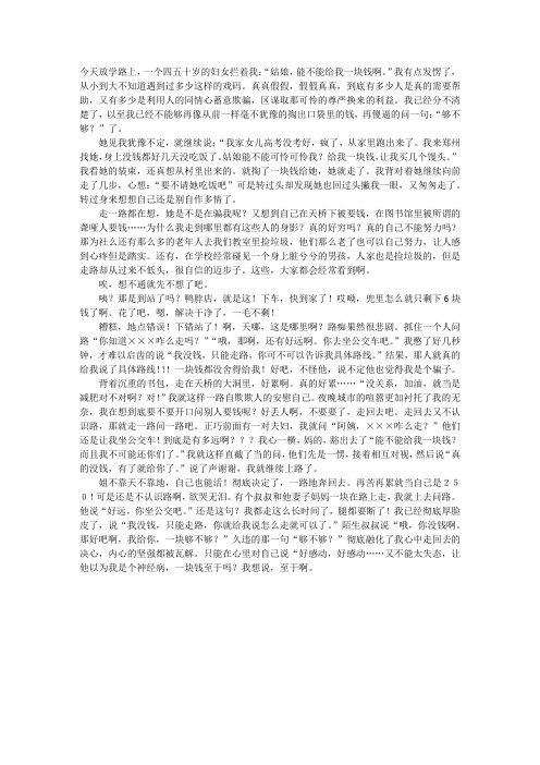 谁给了我一块钱作文