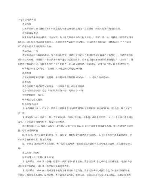 中考英语考试大纲