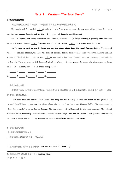 (精品人教)2020版高考英语一轮复习 Unit 5 Canada-“The True North”单元知识链接高考题型 新人教版必修