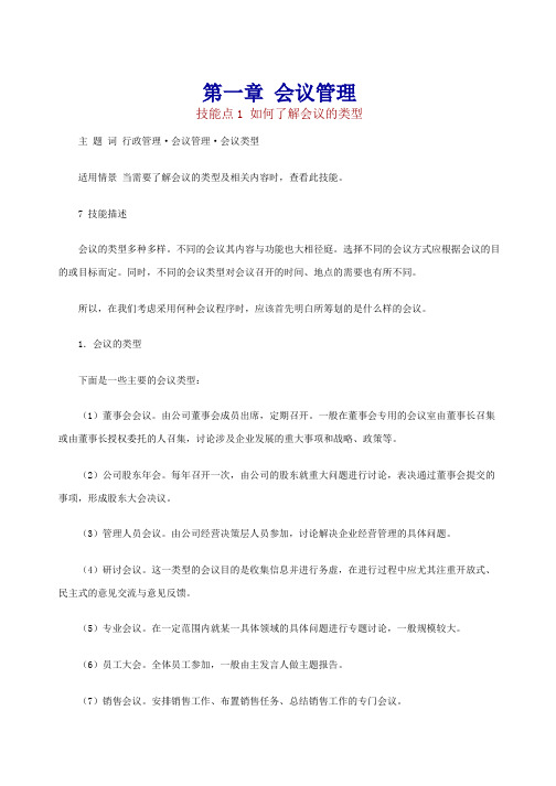 高效行政管理工作培训手册
