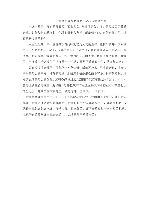 选择比努力更重要,成功从选择开始