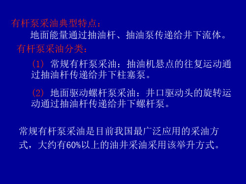 《人工举升理论》