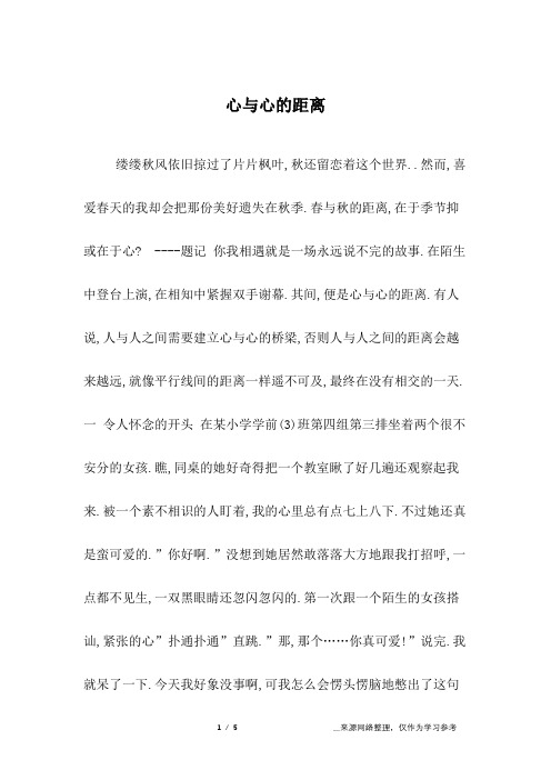 心与心的距离_初一作文
