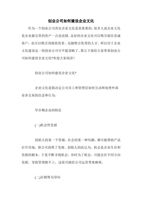 创业公司如何建设企业文化