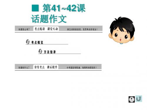 2014年中考语文话题作文复习优秀PPT教学课件