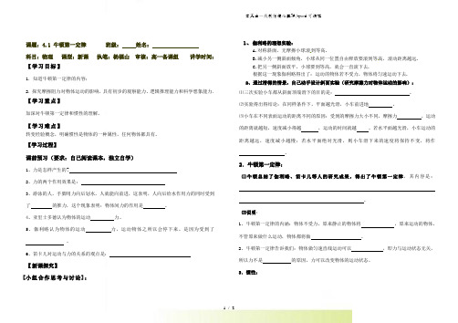 人教版高一物理必修一41牛顿第一定律 (导学案)
