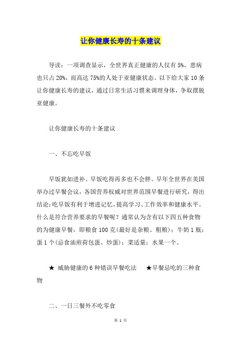 让你健康长寿的十条建议