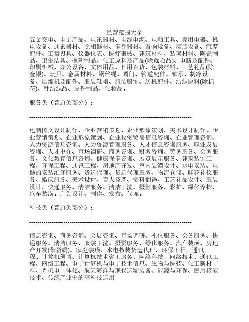 经营范围大全