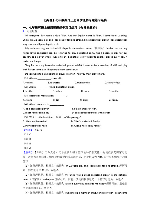 【英语】七年级英语上册阅读理解专题练习经典
