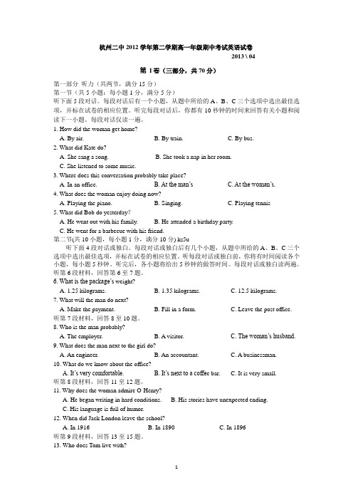 杭州二中2012-2013学年高一下学期期中英语试题