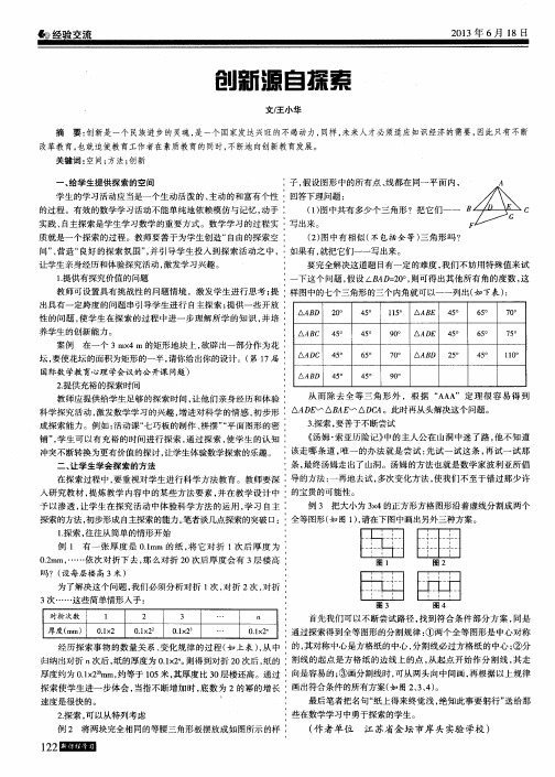 创新源自探索