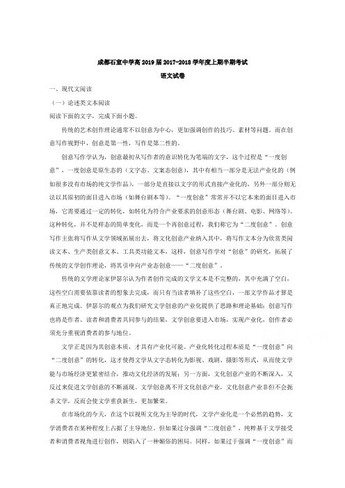 四川省石室中学2017-2018学年高二上学期半期考试语文试题含解析
