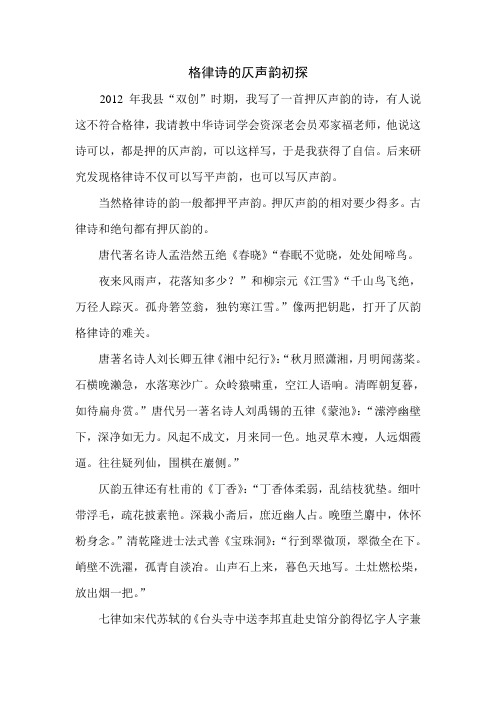 浅谈格律诗的仄声韵