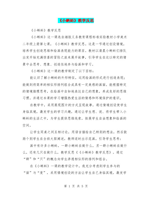 《小蝌蚪》教学反思