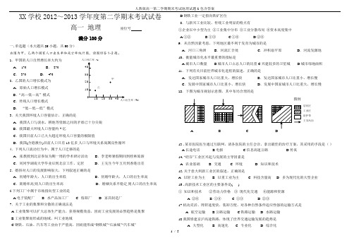 人教版高一第二学期期末考试地理试题2-包含答案