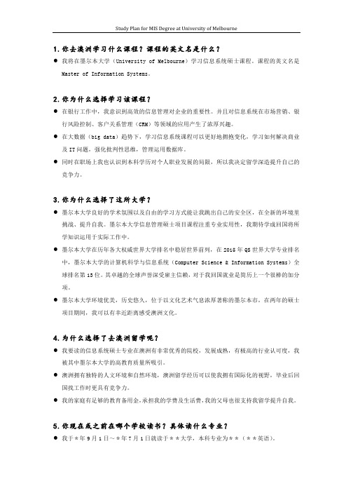 (原创)澳洲签证学习计划study plan思路