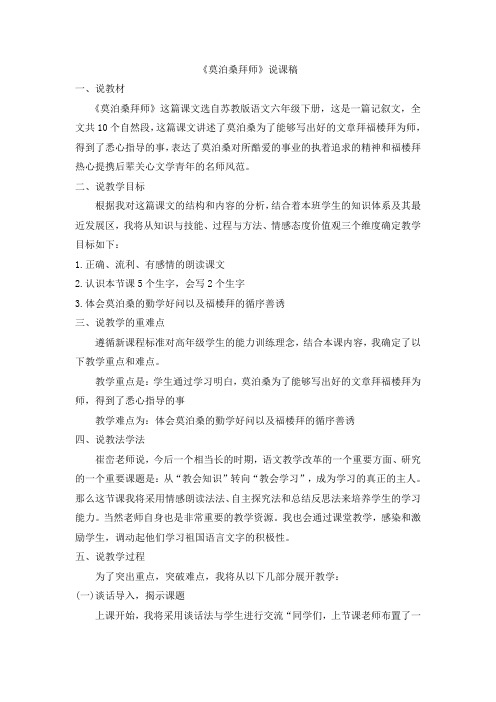 最新苏教版语文六年级下册第七单元说课稿