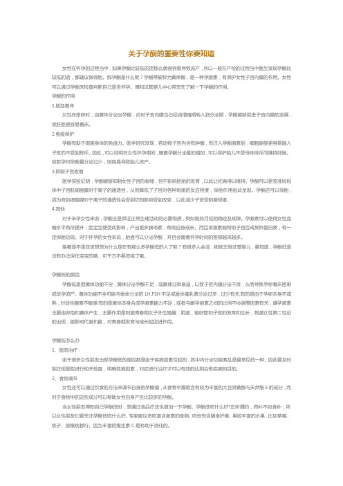 关于孕酮的重要性你要知道