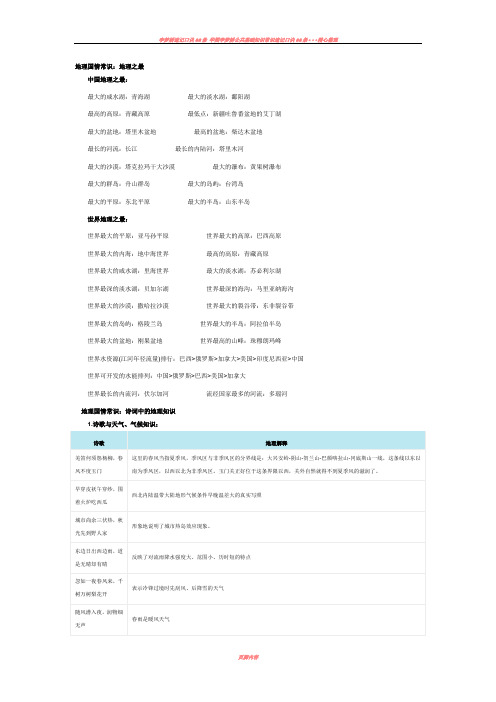公共基础知识地理常识