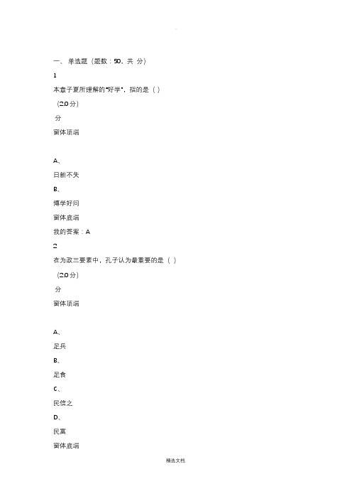 慕课网论语导读202X答案